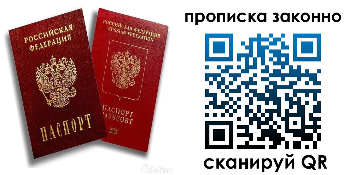 прописка законно в Константиновске