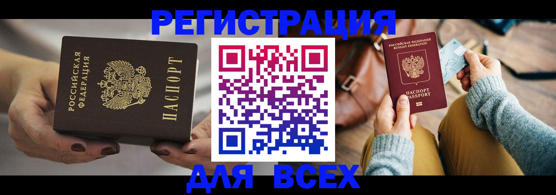 временная регистрация законно в Константиновске