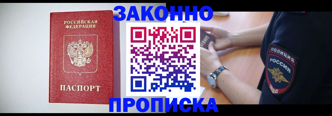 прописка 2025 в Константиновске