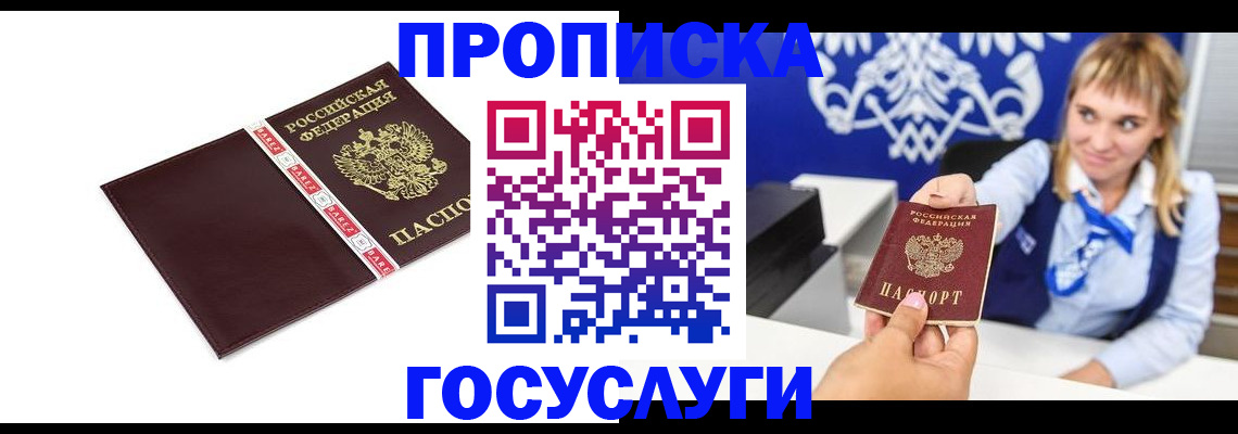 временная регистрация госуслуги в Константиновске